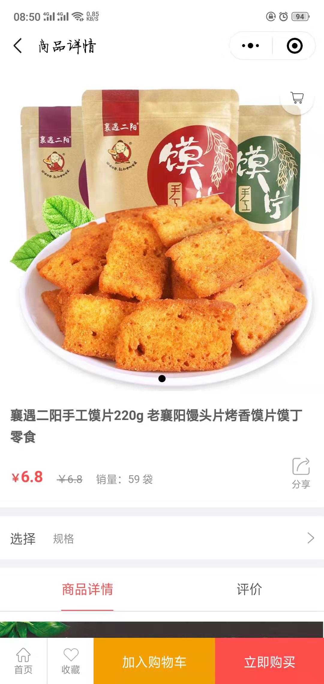 新鄉同城零食配送微信小程序開發